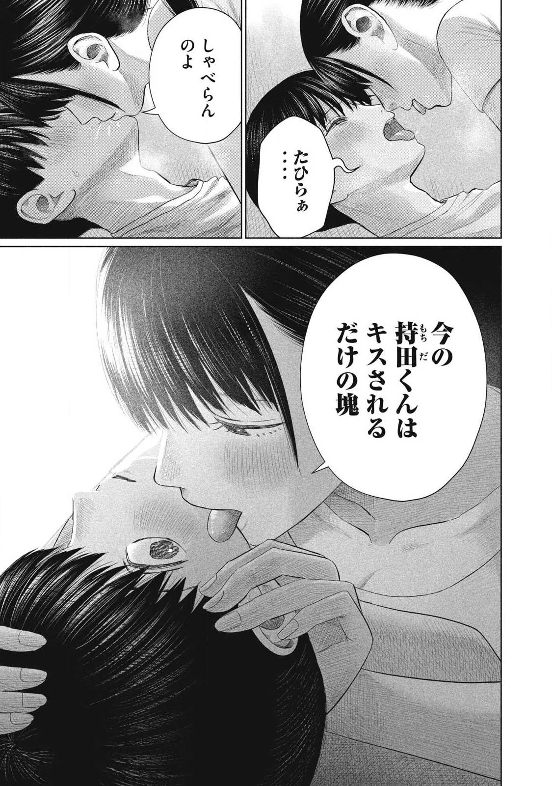 みんなのキスクラブ 第23話 - 19