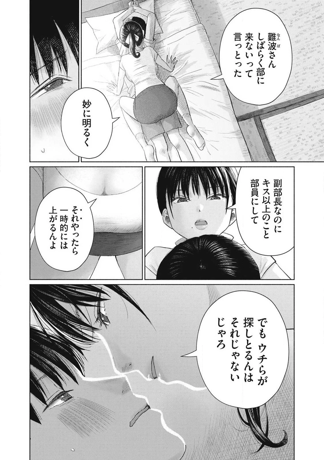 みんなのキスクラブ 第23話 - 20