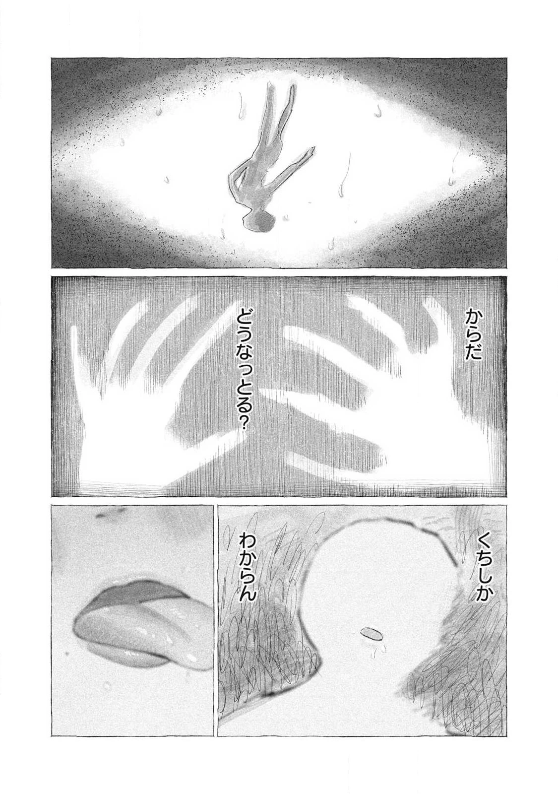 みんなのキスクラブ 第23話 - 27