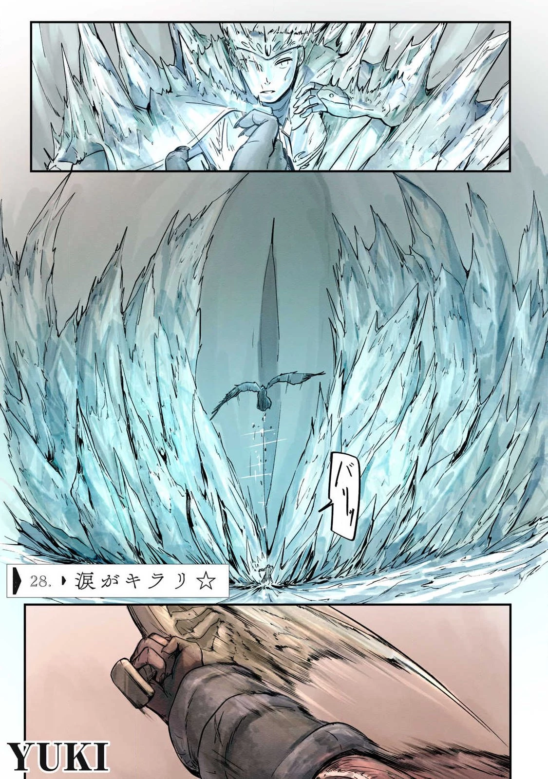 イルビゾーラの逃避行 第28話 - 1