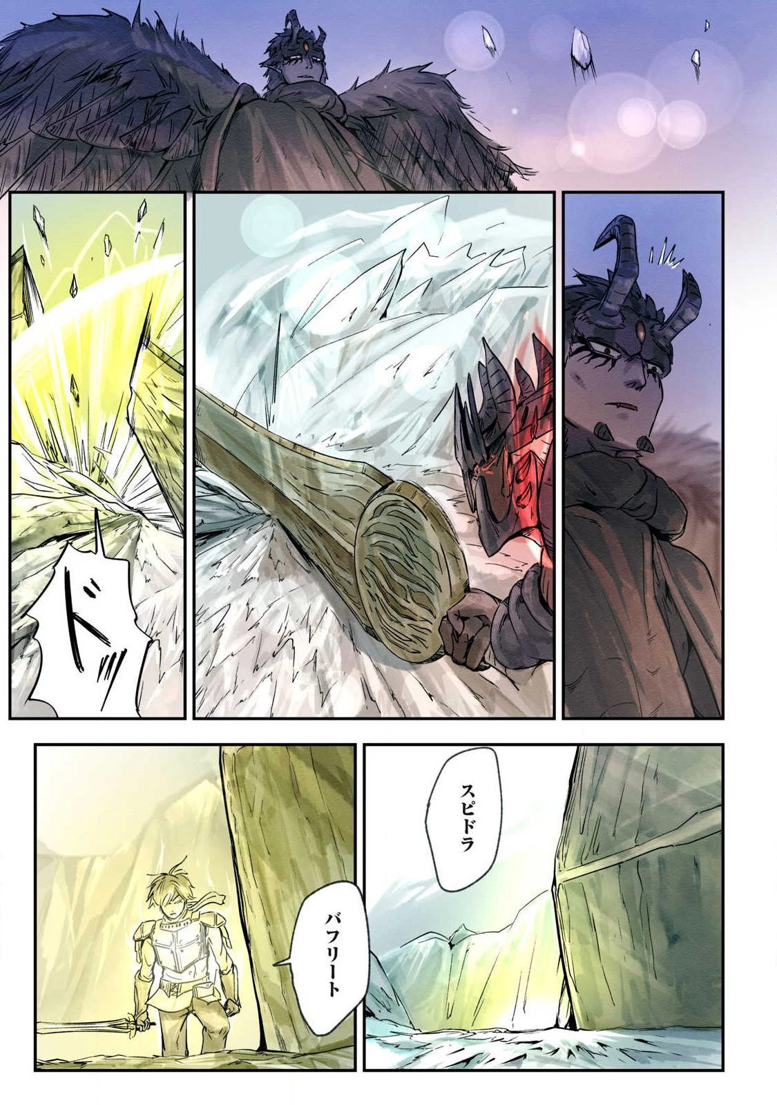 イルビゾーラの逃避行 第28話 - 3