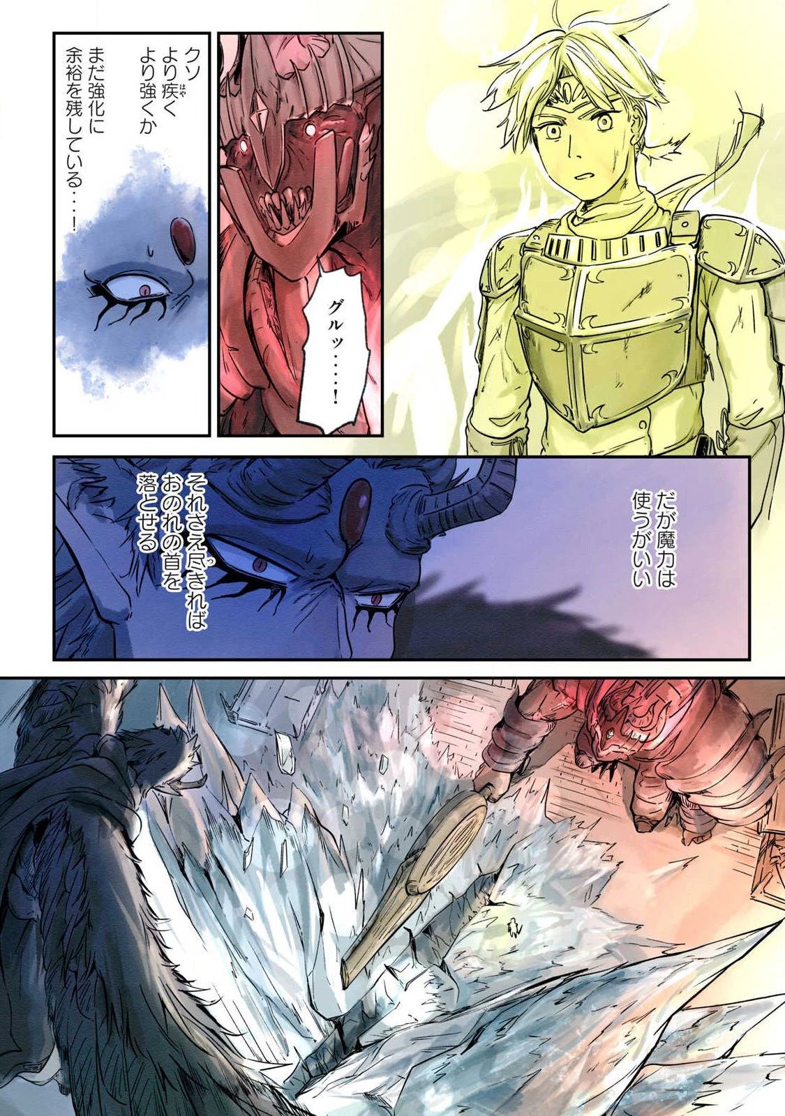 イルビゾーラの逃避行 第28話 - 4