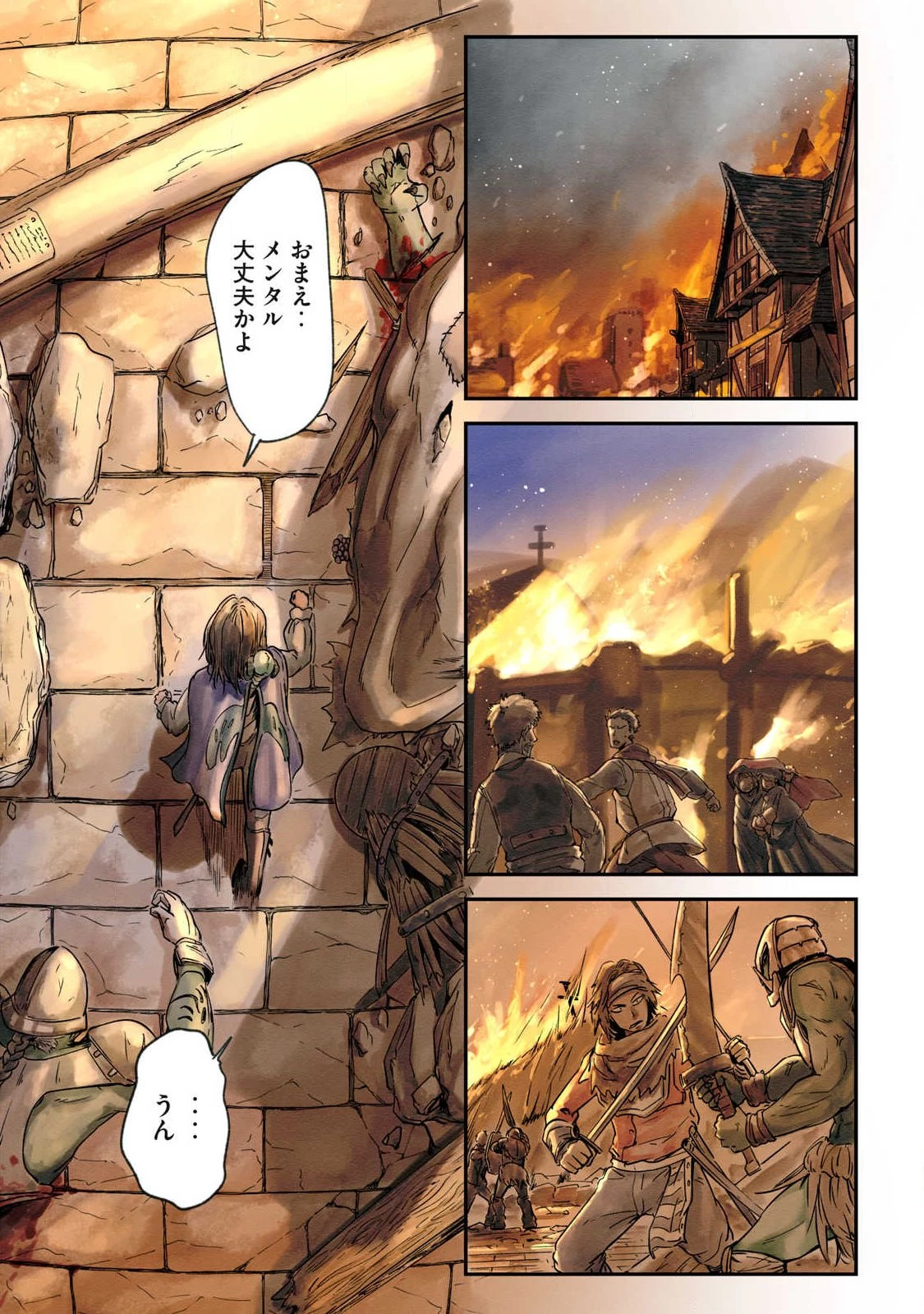 イルビゾーラの逃避行 第28話 - 5