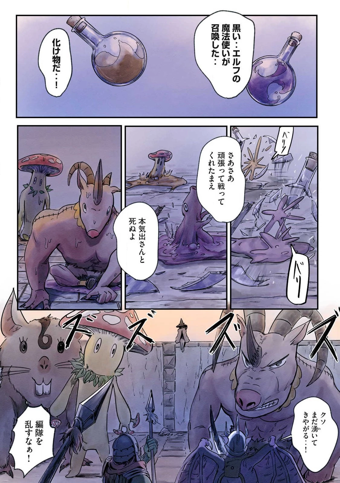 イルビゾーラの逃避行 第28話 - 7