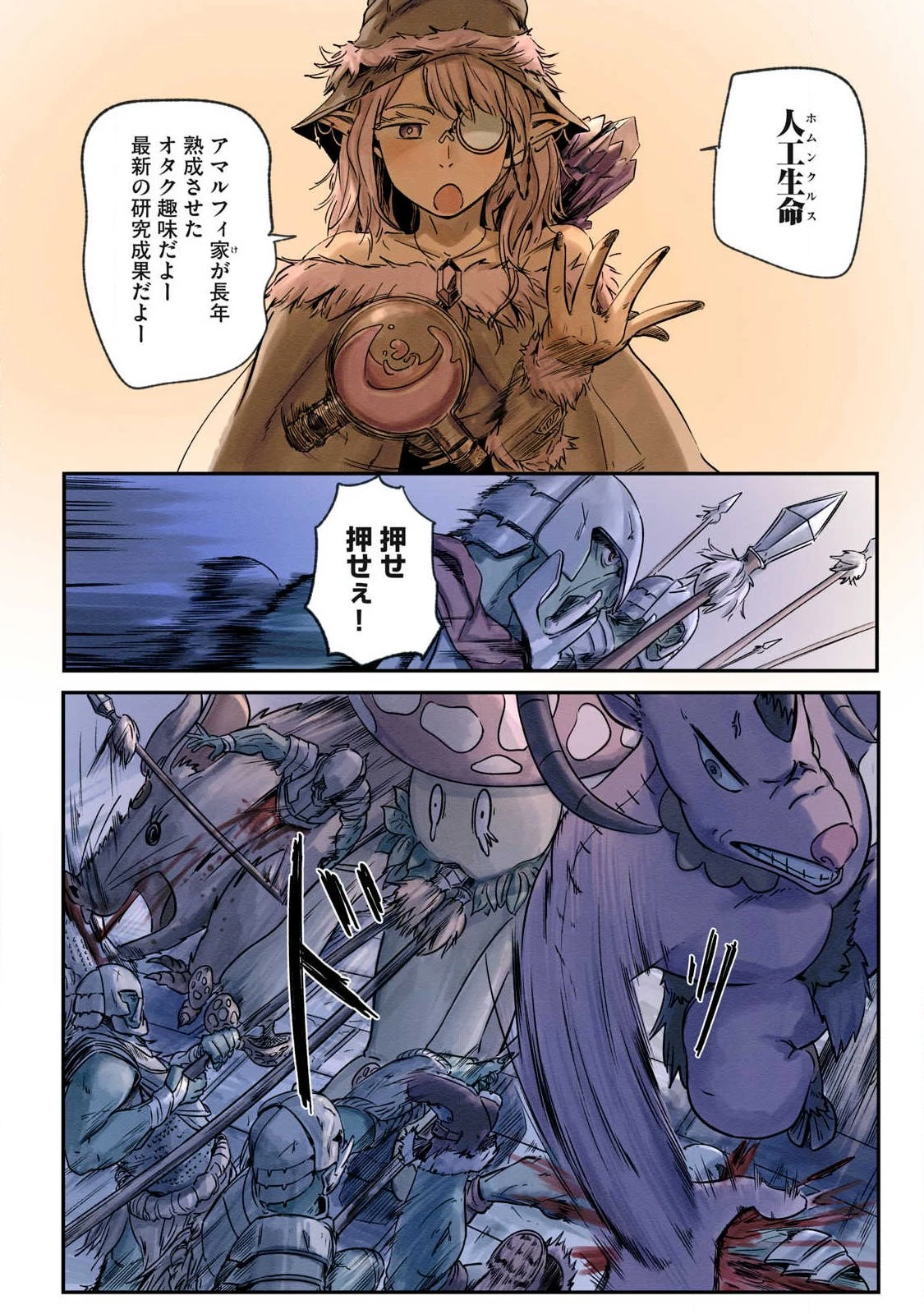 イルビゾーラの逃避行 第28話 - 8