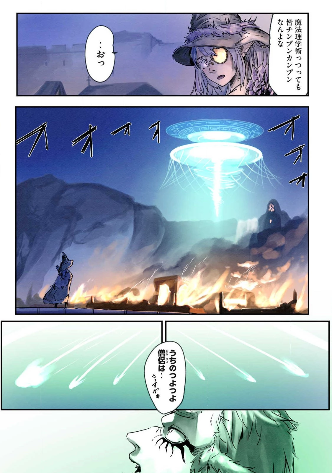 イルビゾーラの逃避行 第28話 - 9