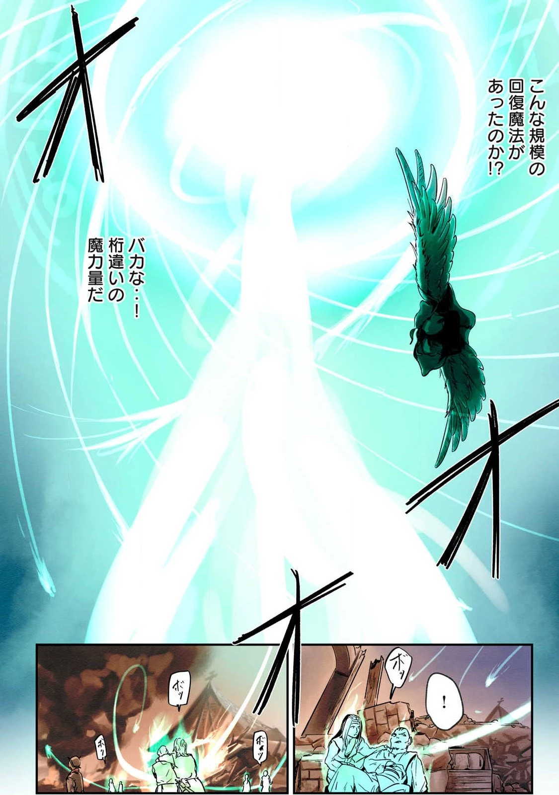 イルビゾーラの逃避行 第28話 - 10