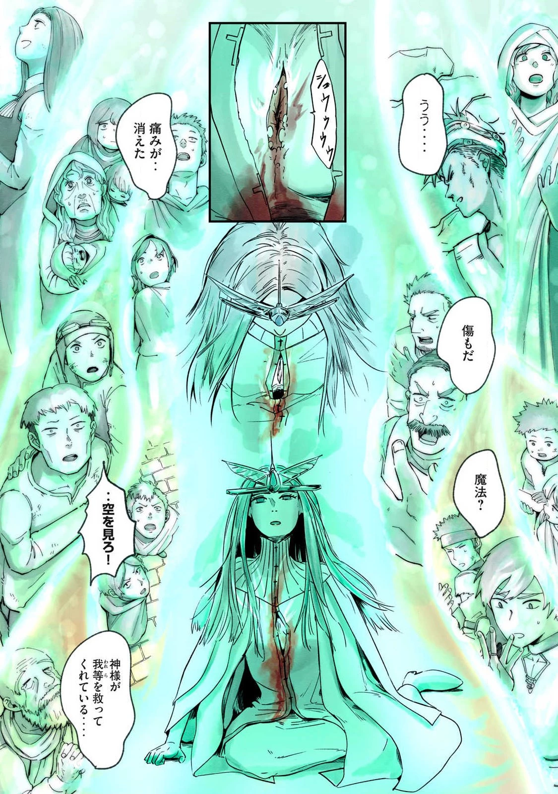 イルビゾーラの逃避行 第28話 - 11