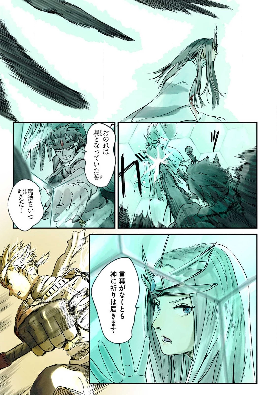 イルビゾーラの逃避行 第28話 - 12