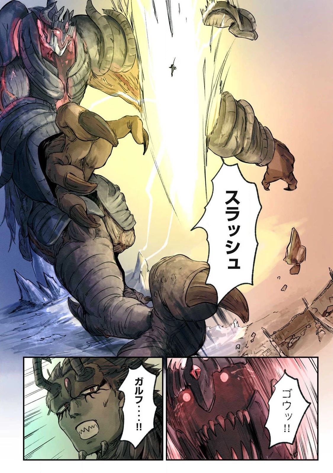 イルビゾーラの逃避行 第28話 - 13