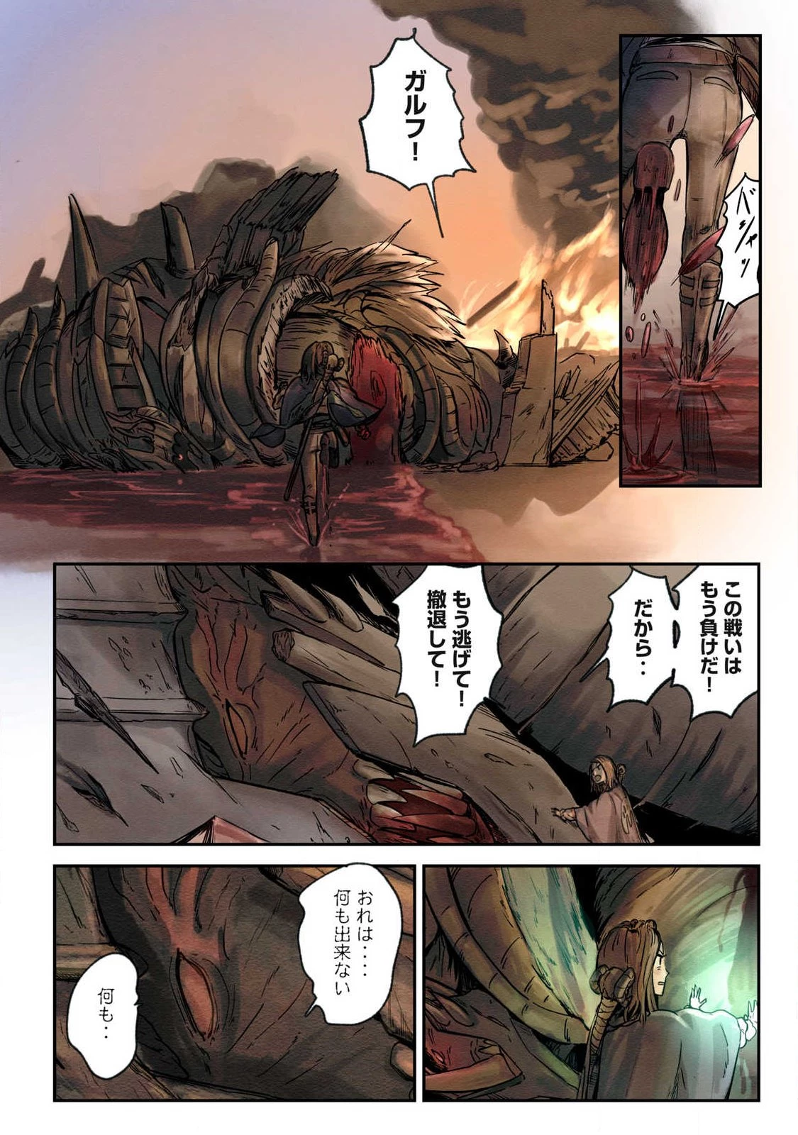 イルビゾーラの逃避行 第28話 - 16