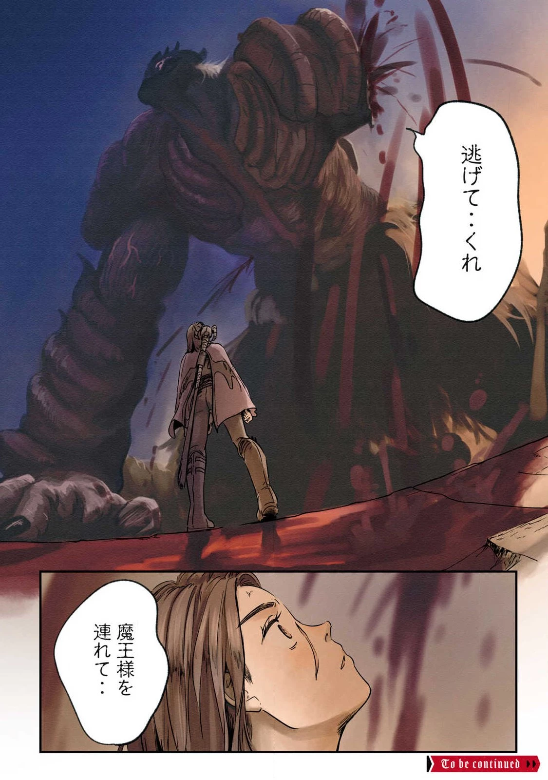 イルビゾーラの逃避行 第28話 - 18