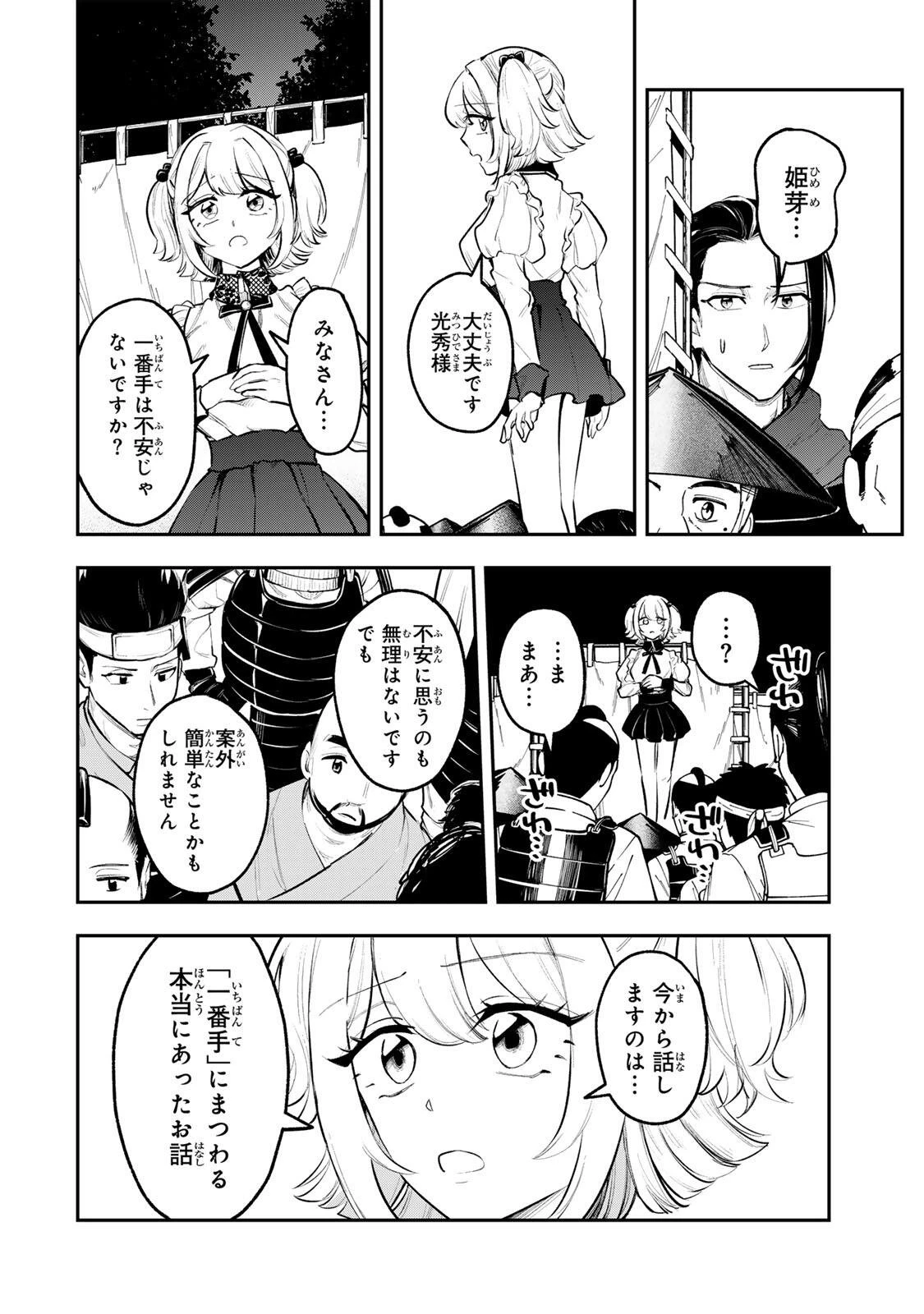 明智ナンバーワン 第15話 - 2