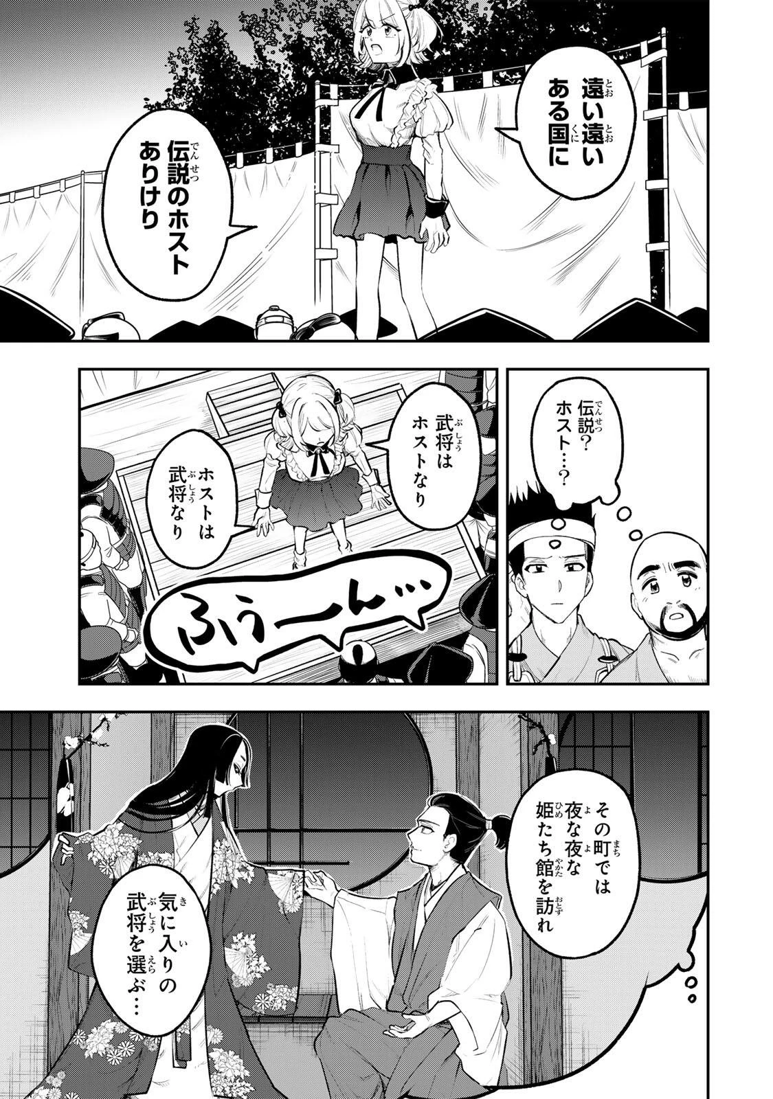 明智ナンバーワン 第15話 - 3