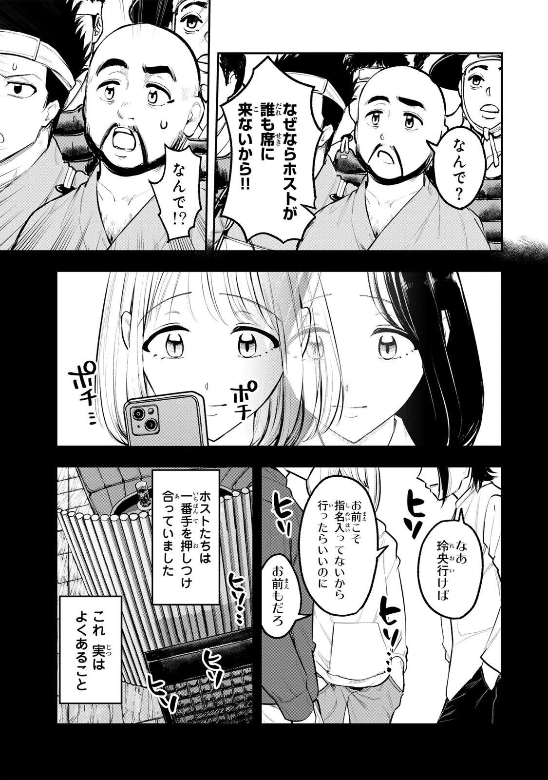 明智ナンバーワン 第15話 - 5