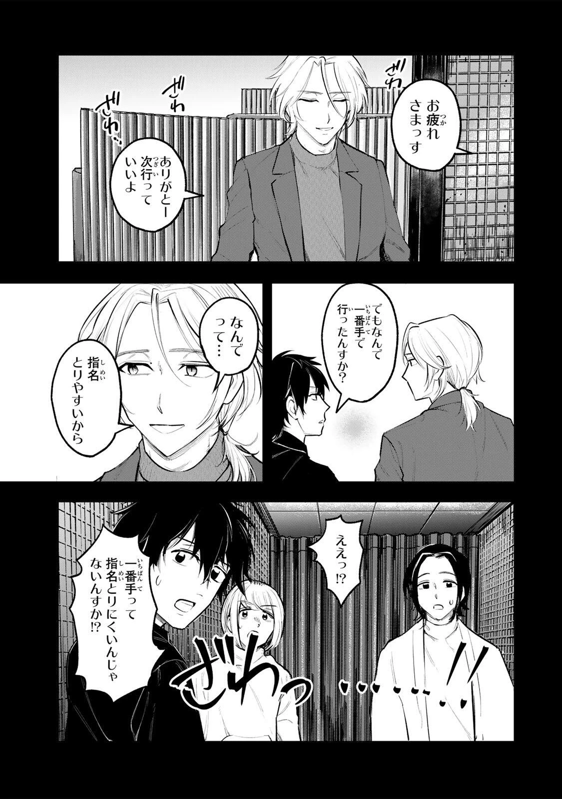 明智ナンバーワン 第15話 - 9