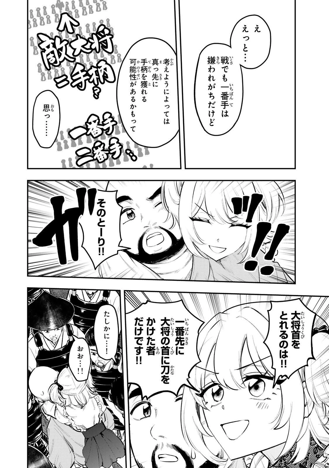 明智ナンバーワン 第15話 - 14