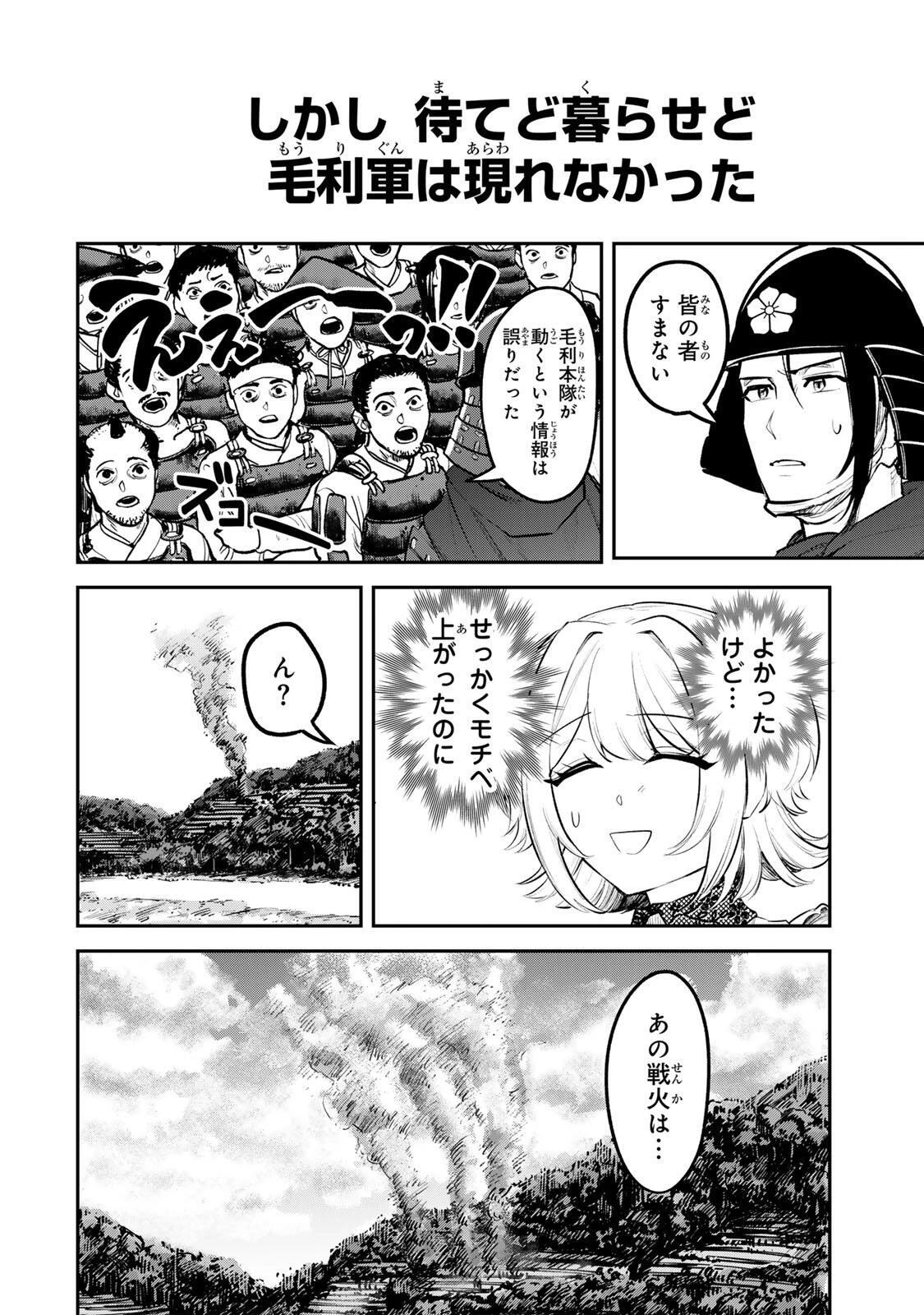 明智ナンバーワン 第15話 - 16