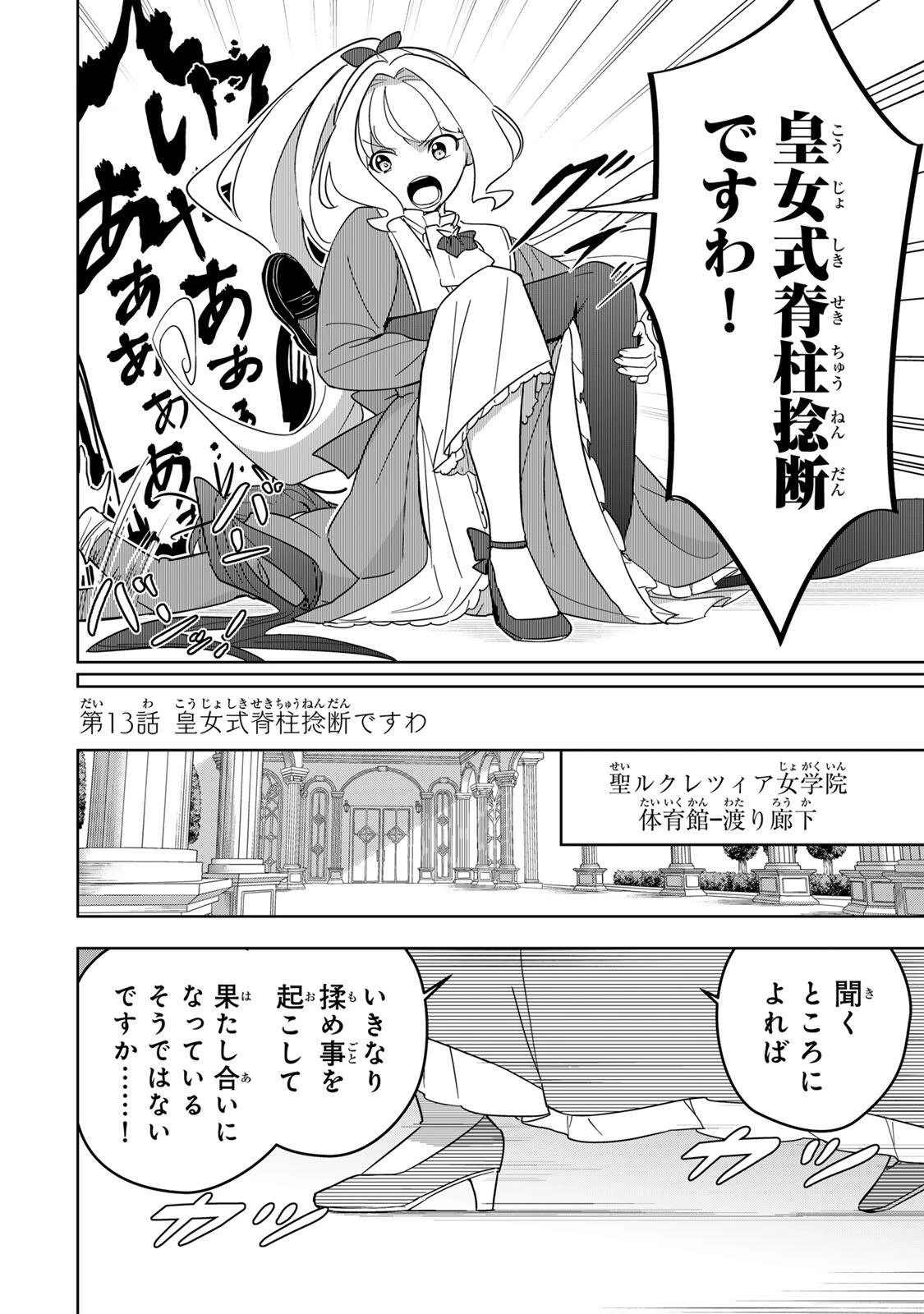 皇女転生 ～伝説の大魔導士()、姫騎士となりて伝説の令嬢騎士団を作り無双する～ 第13話 - 2