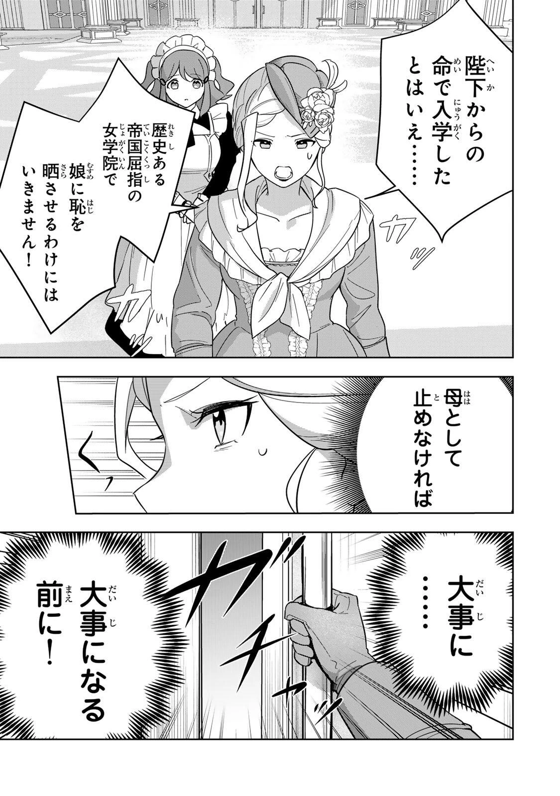 皇女転生 ～伝説の大魔導士()、姫騎士となりて伝説の令嬢騎士団を作り無双する～ 第13話 - 3