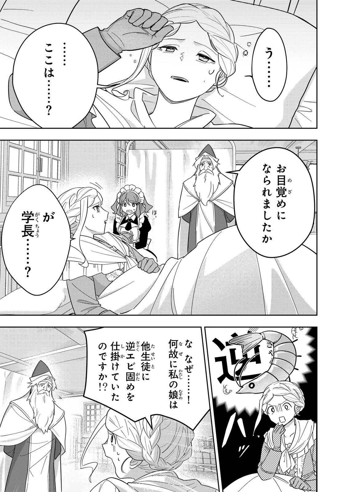 皇女転生 ～伝説の大魔導士()、姫騎士となりて伝説の令嬢騎士団を作り無双する～ 第13話 - 5