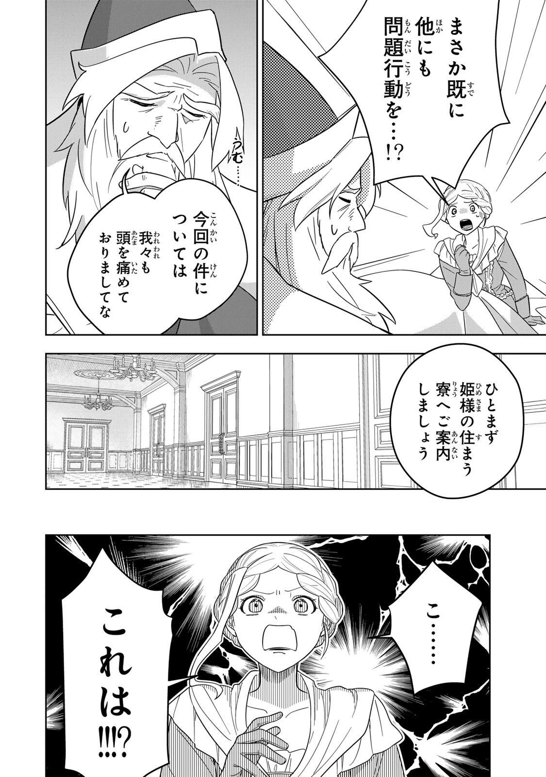 皇女転生 ～伝説の大魔導士()、姫騎士となりて伝説の令嬢騎士団を作り無双する～ 第13話 - 6