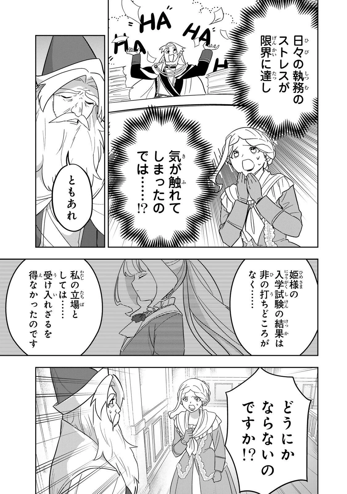 皇女転生 ～伝説の大魔導士()、姫騎士となりて伝説の令嬢騎士団を作り無双する～ 第13話 - 9