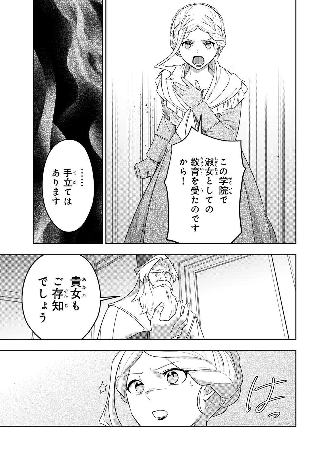 皇女転生 ～伝説の大魔導士()、姫騎士となりて伝説の令嬢騎士団を作り無双する～ 第13話 - 11