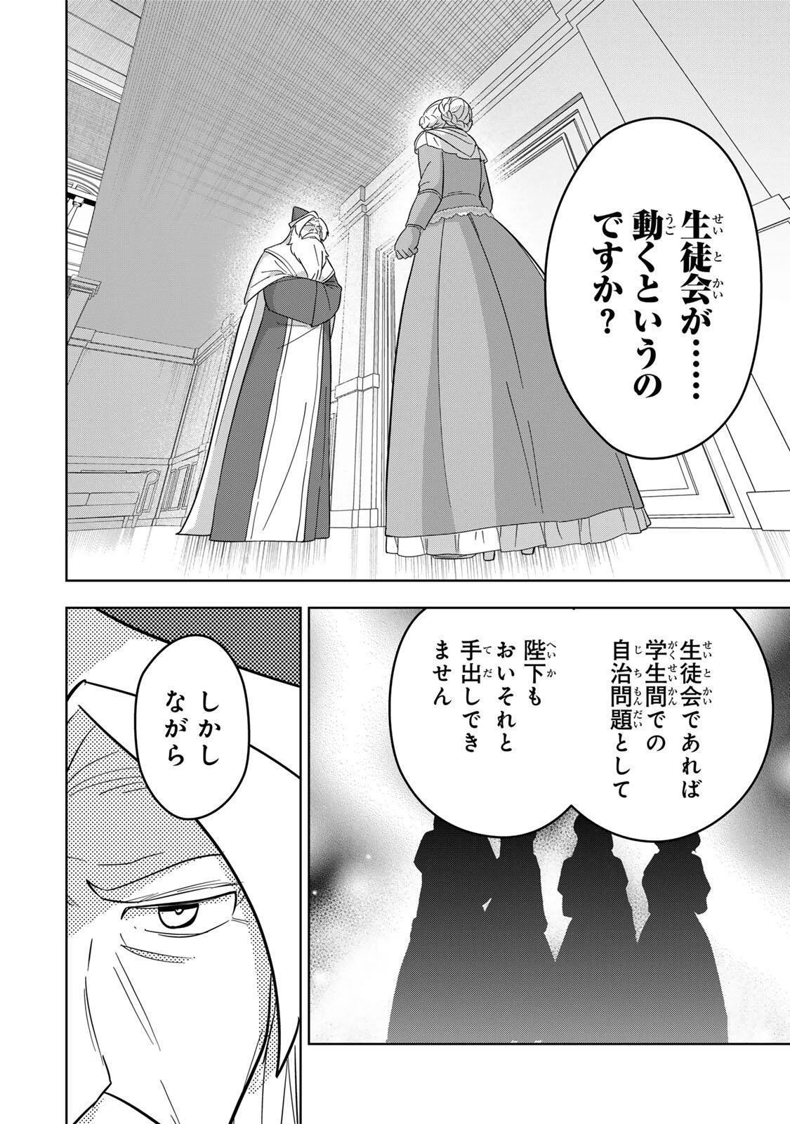 皇女転生 ～伝説の大魔導士()、姫騎士となりて伝説の令嬢騎士団を作り無双する～ 第13話 - 12