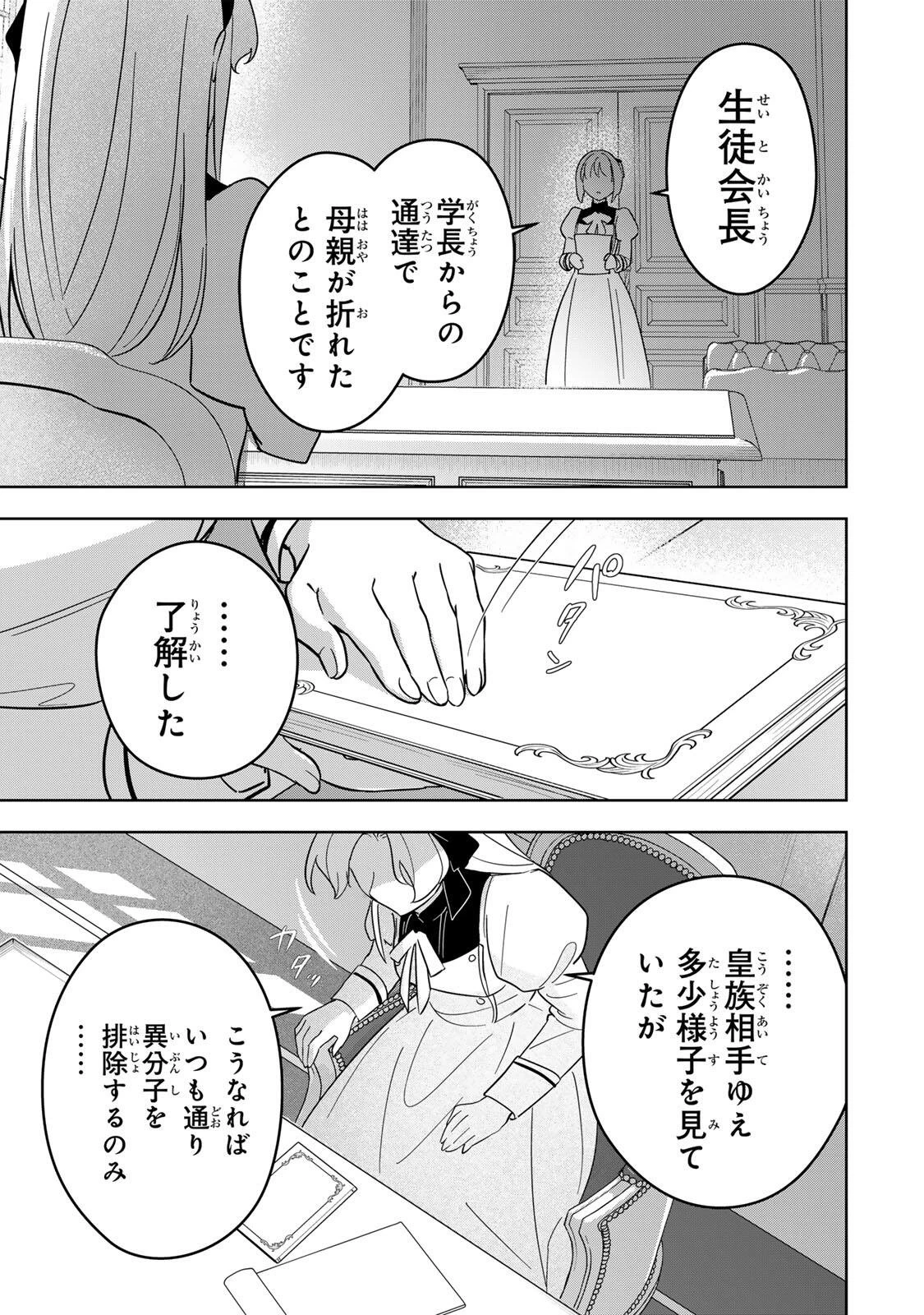皇女転生 ～伝説の大魔導士()、姫騎士となりて伝説の令嬢騎士団を作り無双する～ 第13話 - 15
