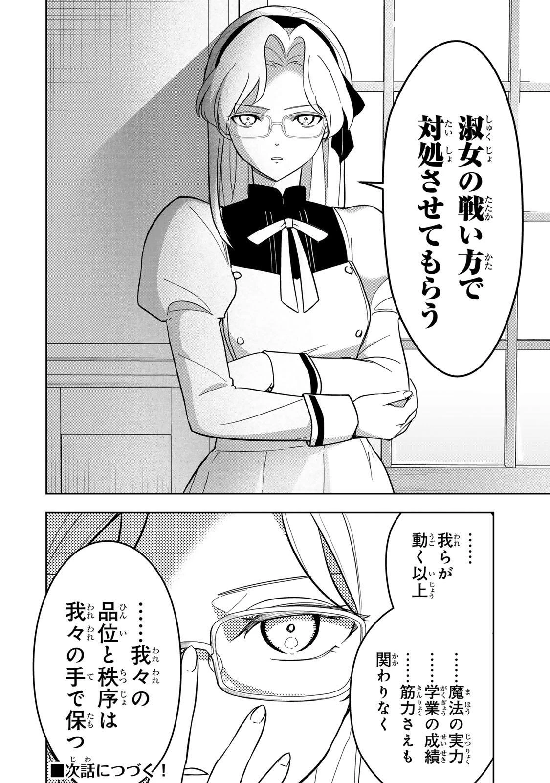 皇女転生 ～伝説の大魔導士()、姫騎士となりて伝説の令嬢騎士団を作り無双する～ 第13話 - 16