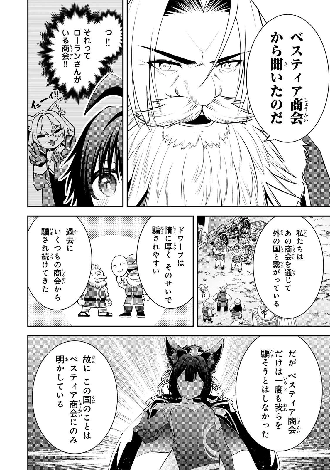 追放された転生王子、『自動製作《オートクラフト》』スキルで領地を爆速で開拓し最強の村を作ってしまう〜最強クラフトスキルで始める、楽々領地開拓スローライフ〜 第57話 - 16