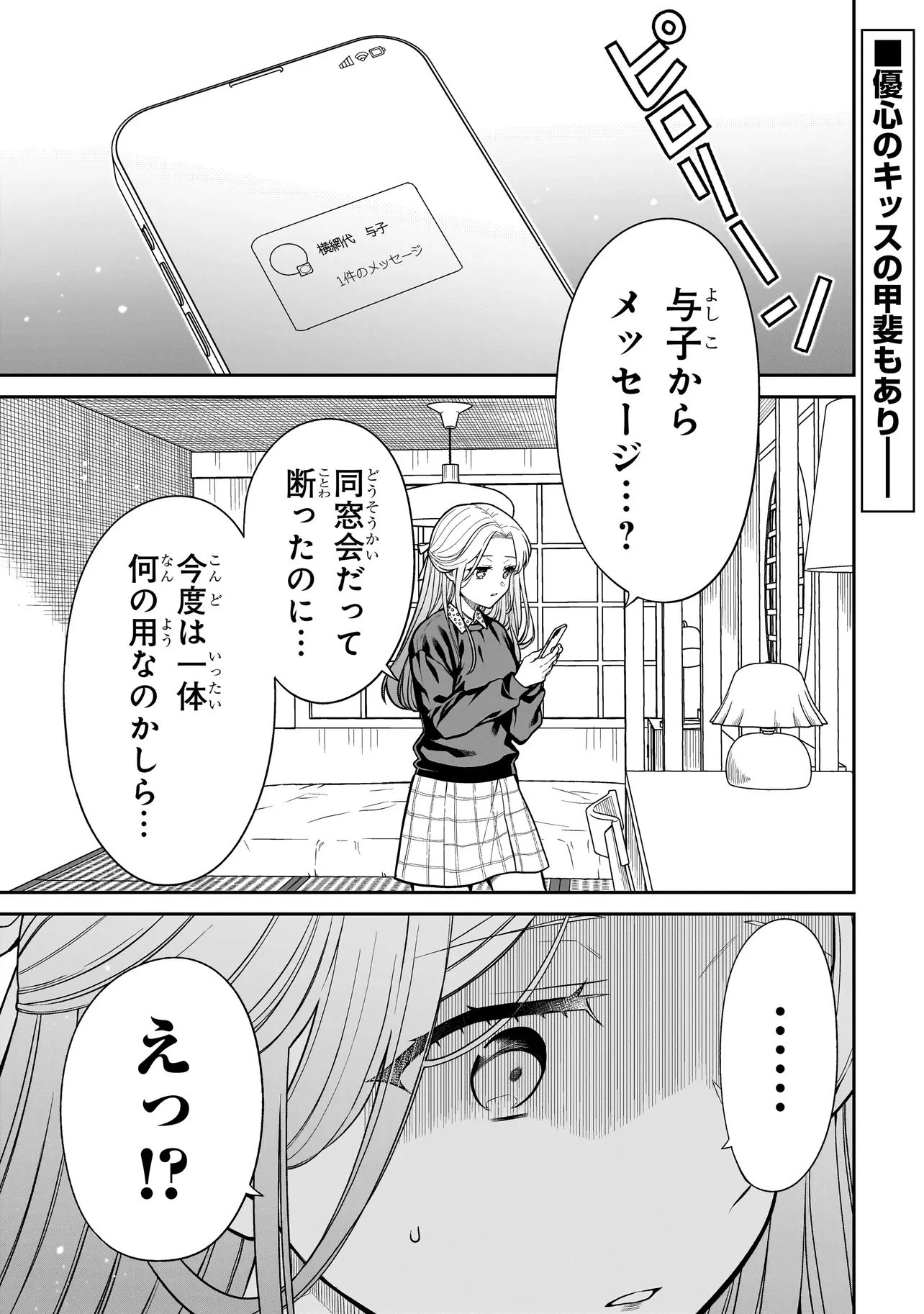 みゆちゃんはずっと友達 第38話 - 1