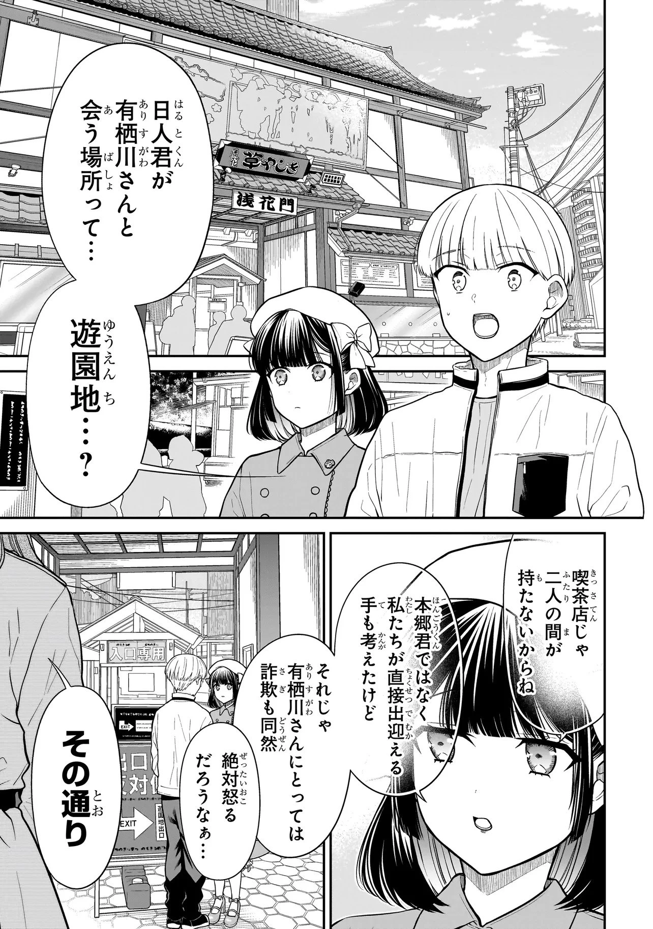 みゆちゃんはずっと友達 第38話 - 3