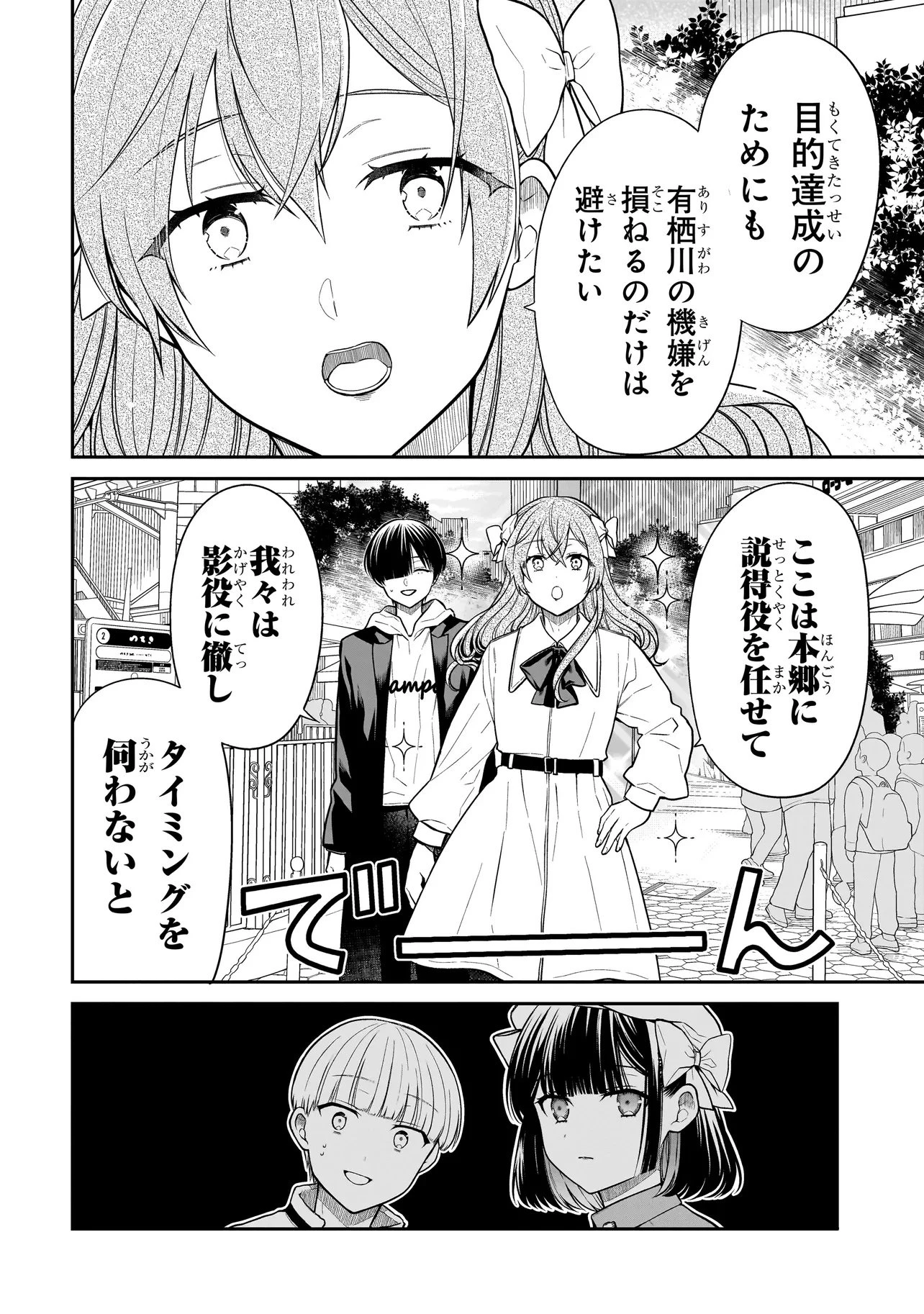 みゆちゃんはずっと友達 第38話 - 4