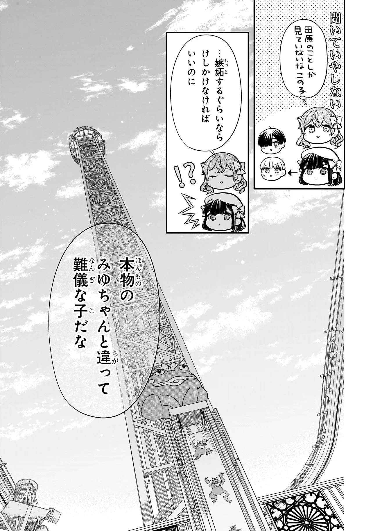 みゆちゃんはずっと友達 第38話 - 7