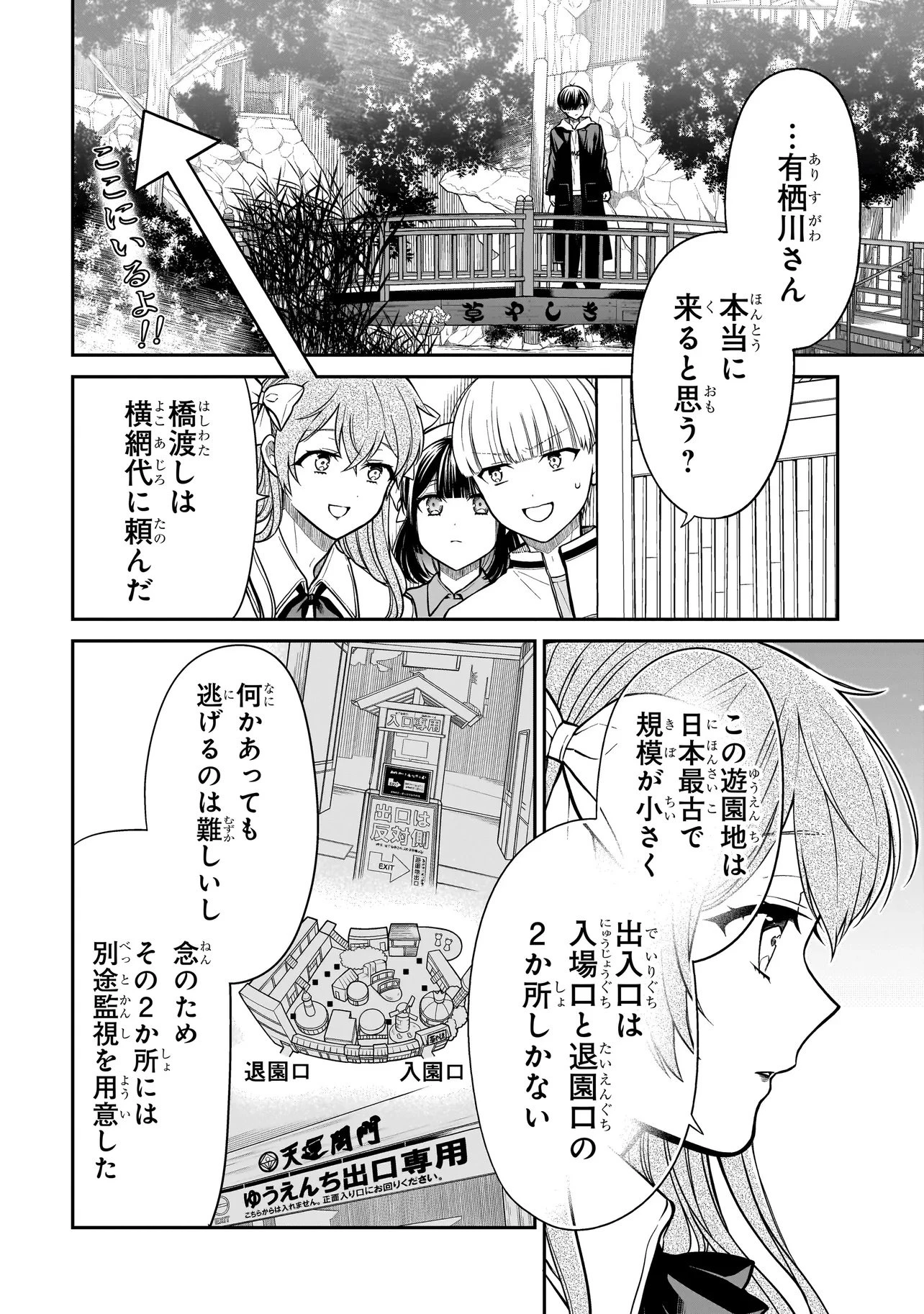 みゆちゃんはずっと友達 第38話 - 8