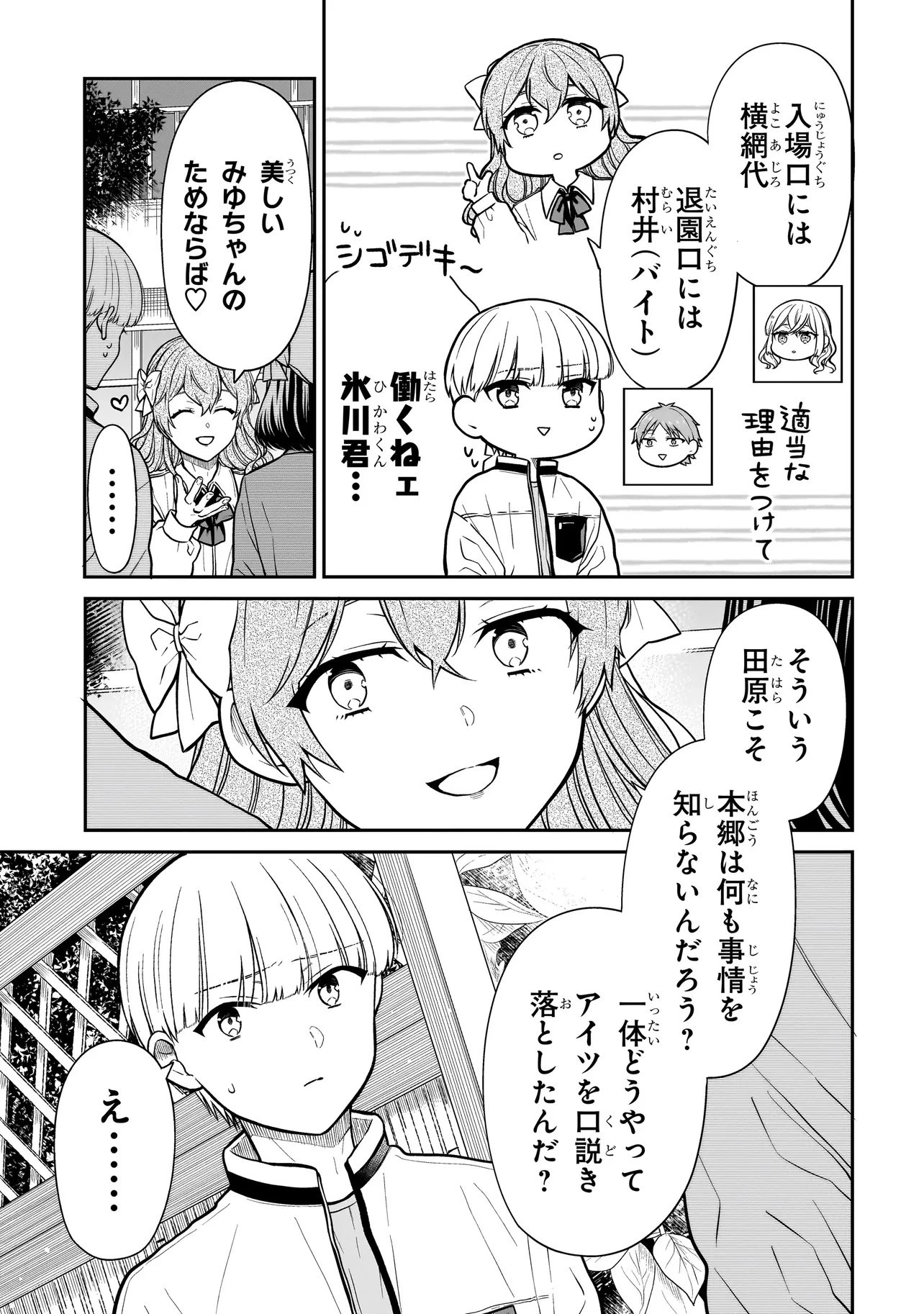 みゆちゃんはずっと友達 第38話 - 9