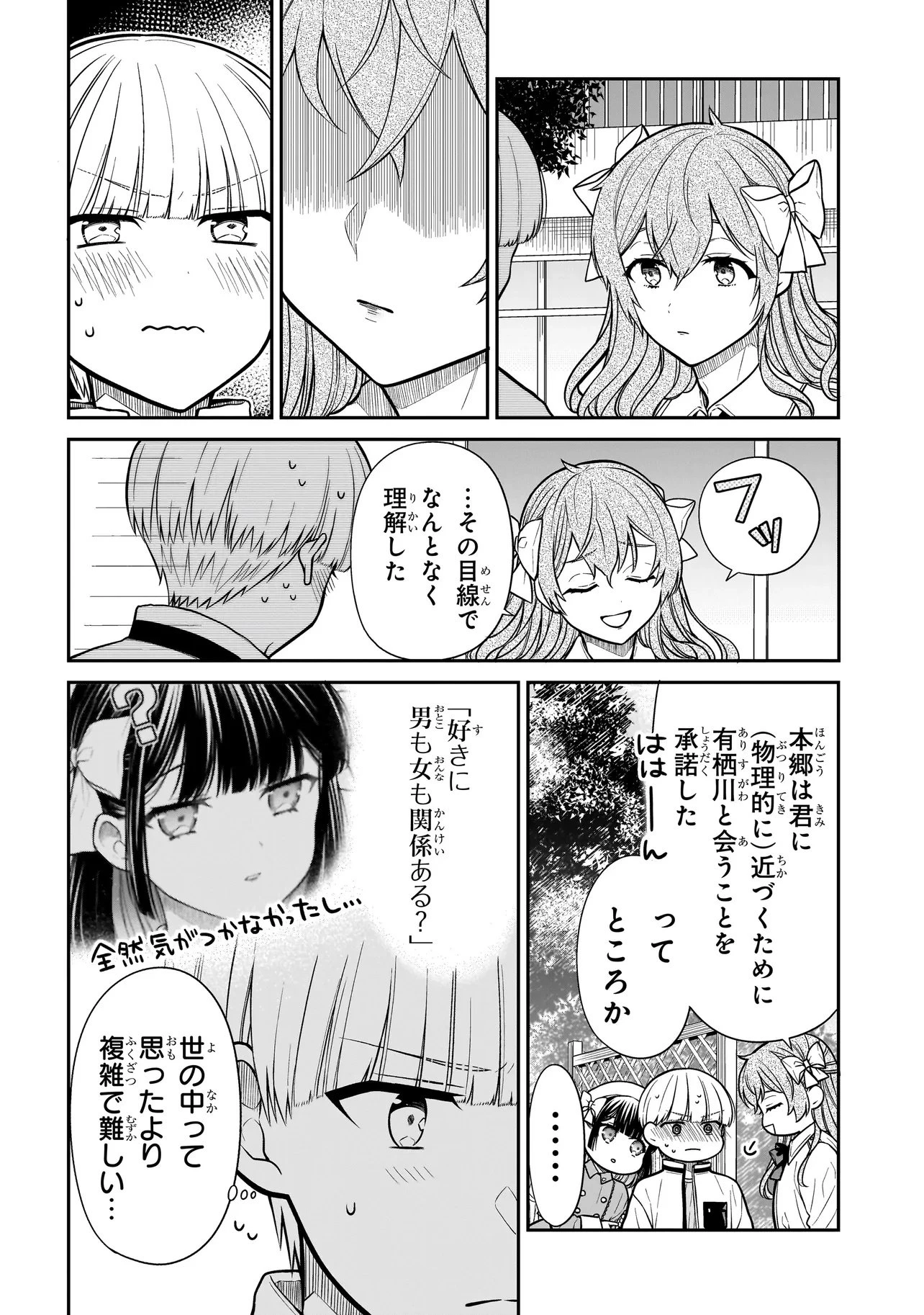 みゆちゃんはずっと友達 第38話 - 10