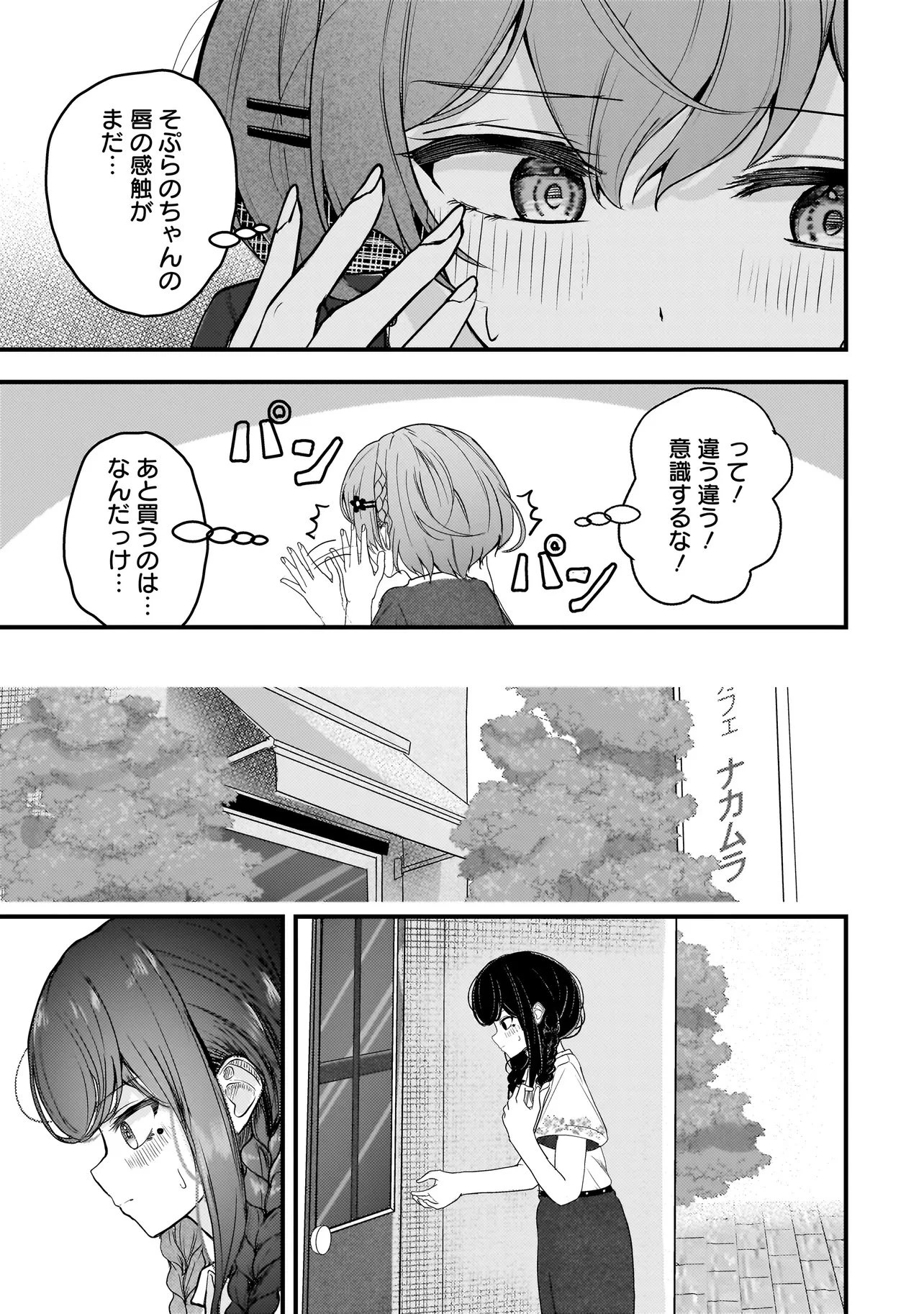 堕天使そぷらのちゃんの復讐 第15話 - 3