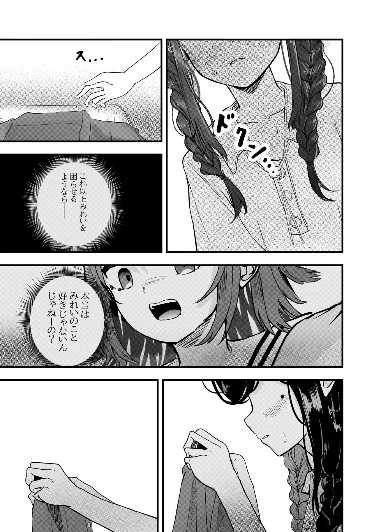 堕天使そぷらのちゃんの復讐 第15話 - 7