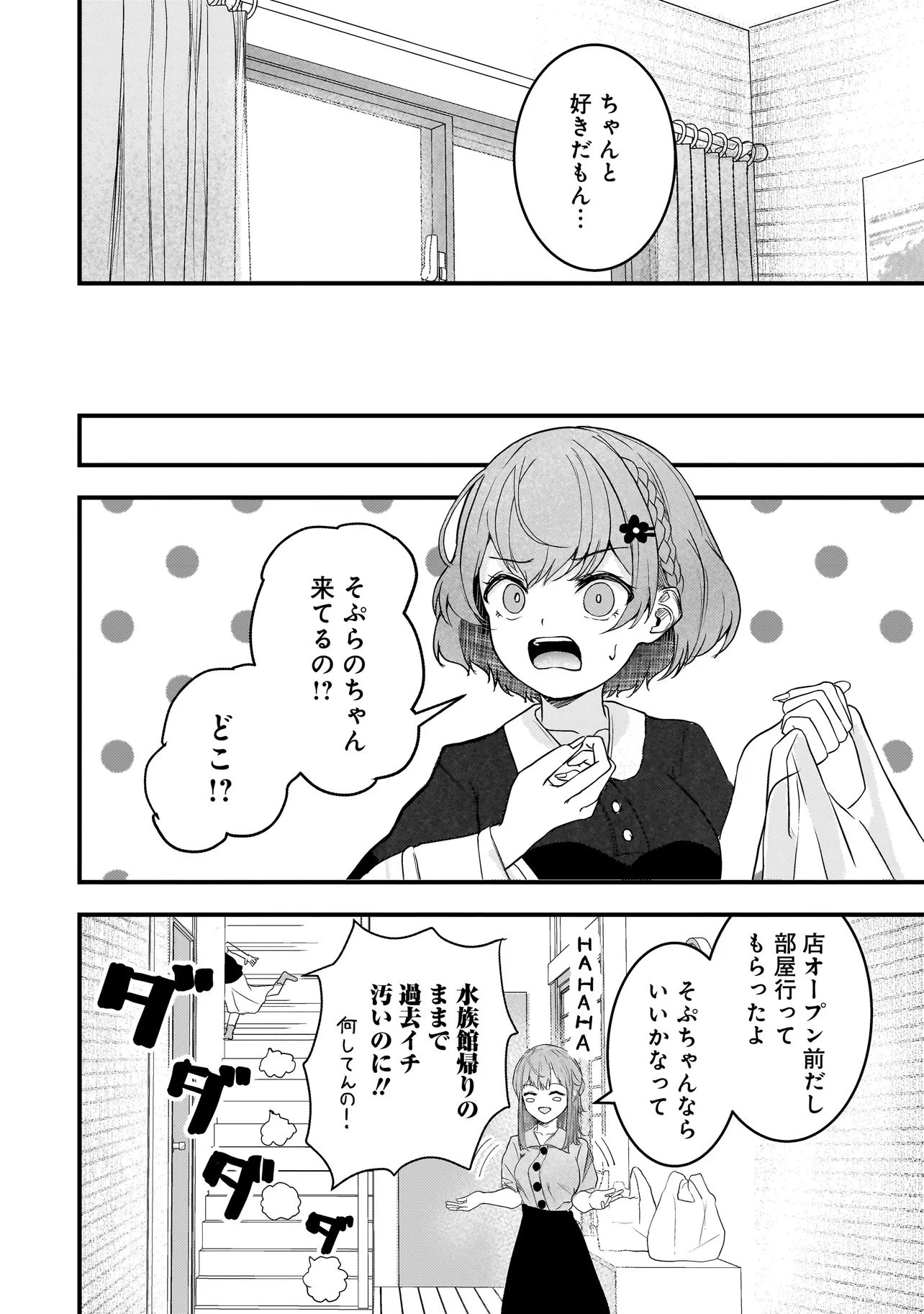 堕天使そぷらのちゃんの復讐 第15話 - 10