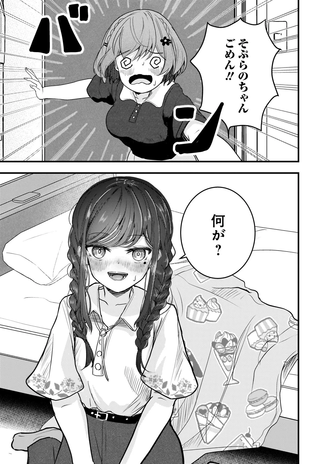 堕天使そぷらのちゃんの復讐 第15話 - 11