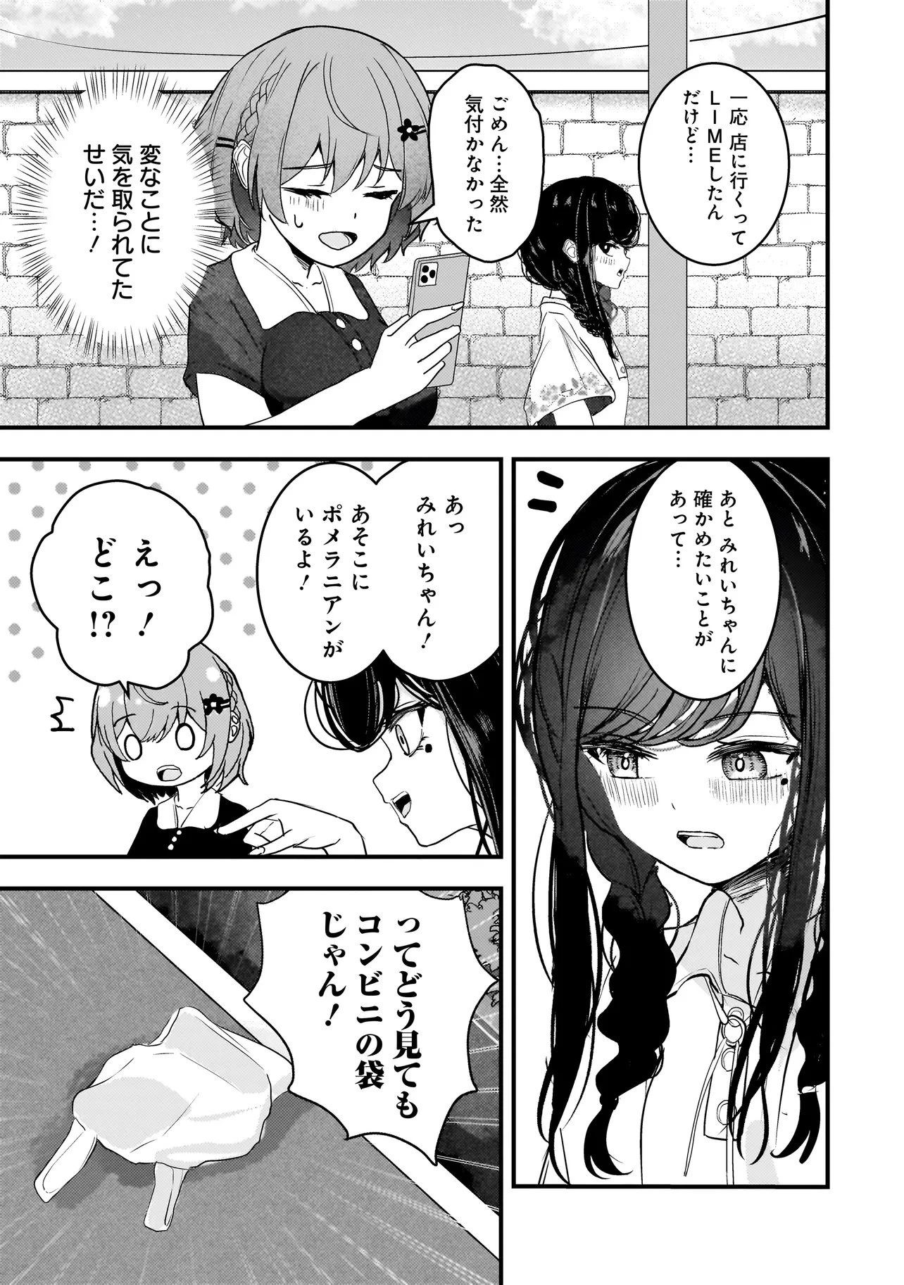 堕天使そぷらのちゃんの復讐 第15話 - 13