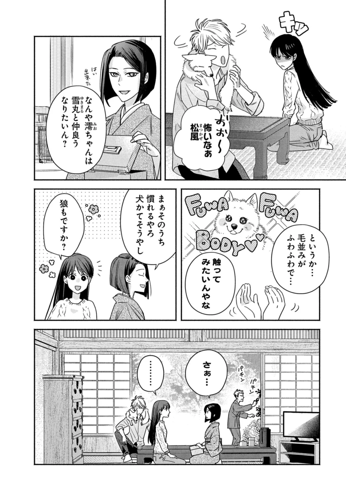 京都くれなゐ荘奇譚 第5話 - 10