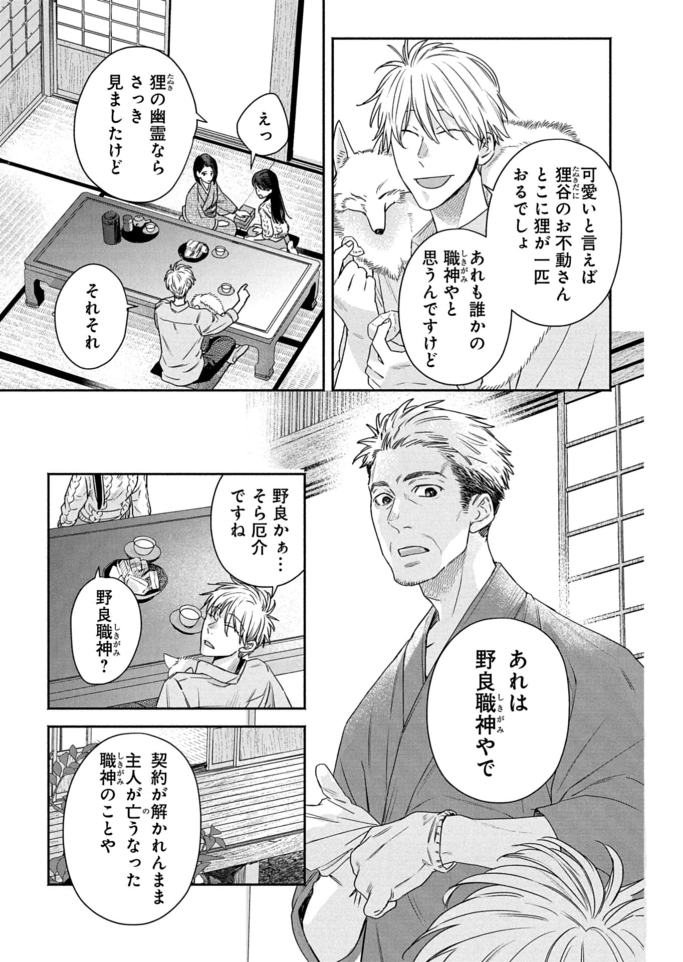 京都くれなゐ荘奇譚 第5話 - 11