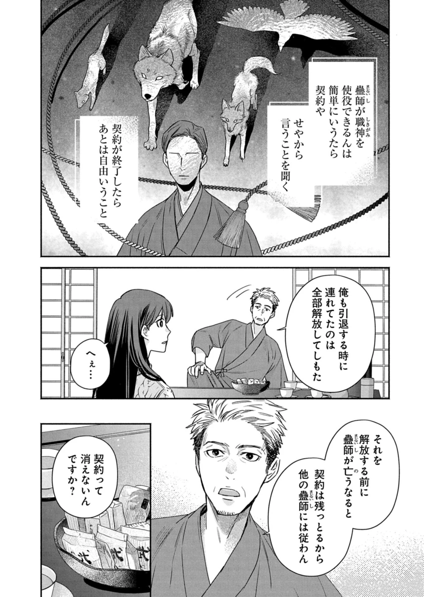 京都くれなゐ荘奇譚 第5話 - 12