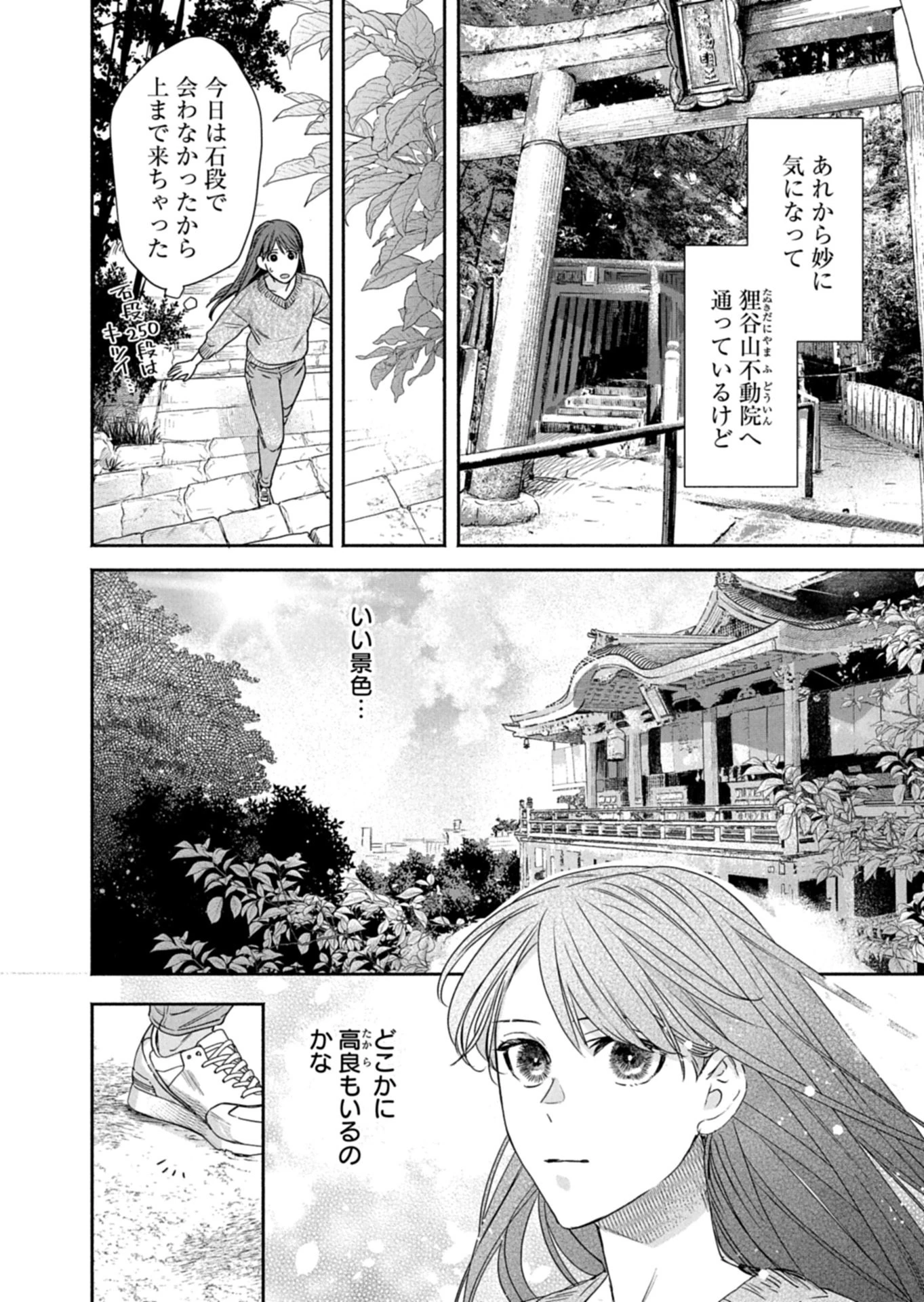 京都くれなゐ荘奇譚 第5話 - 14