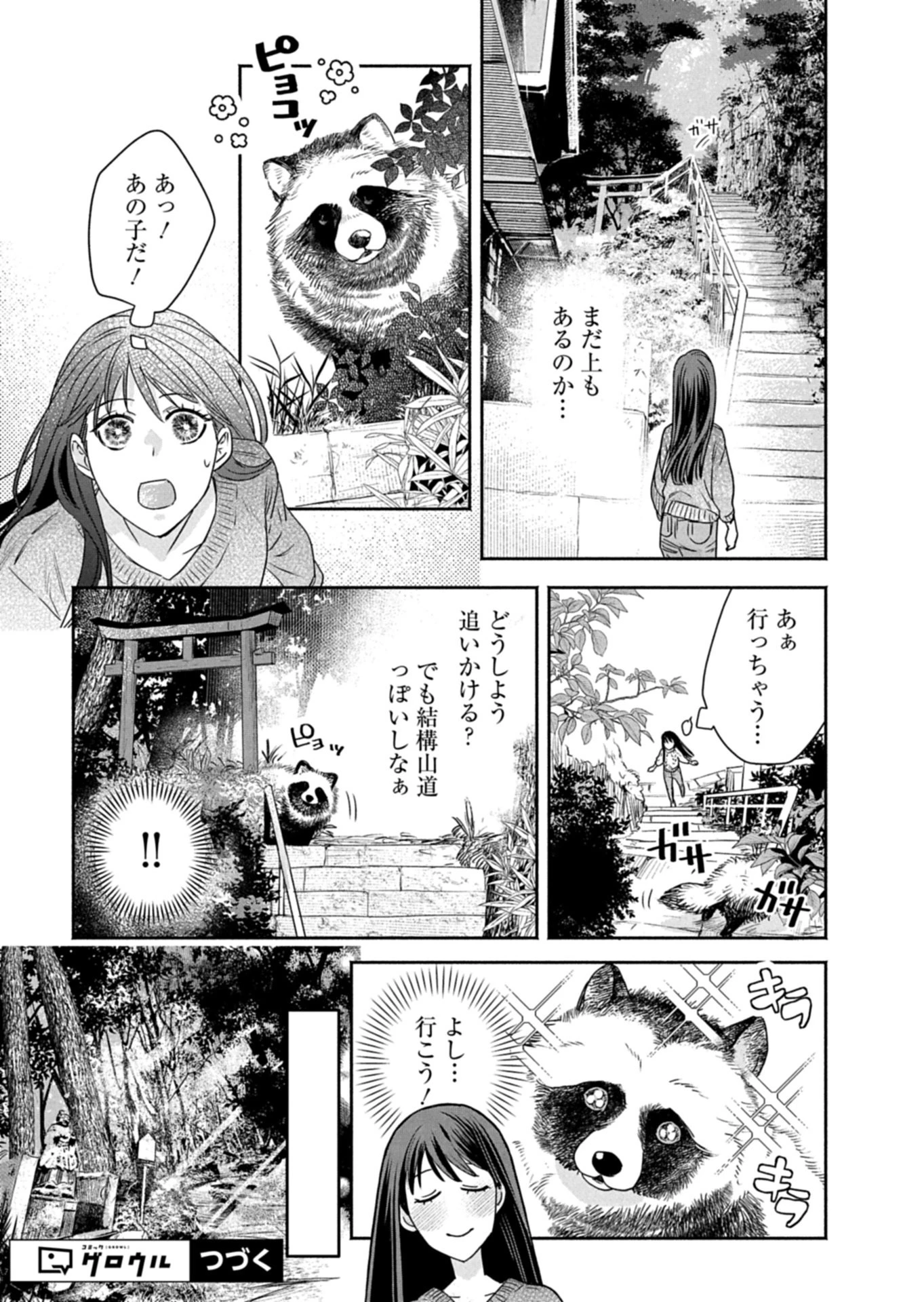 京都くれなゐ荘奇譚 第5話 - 15