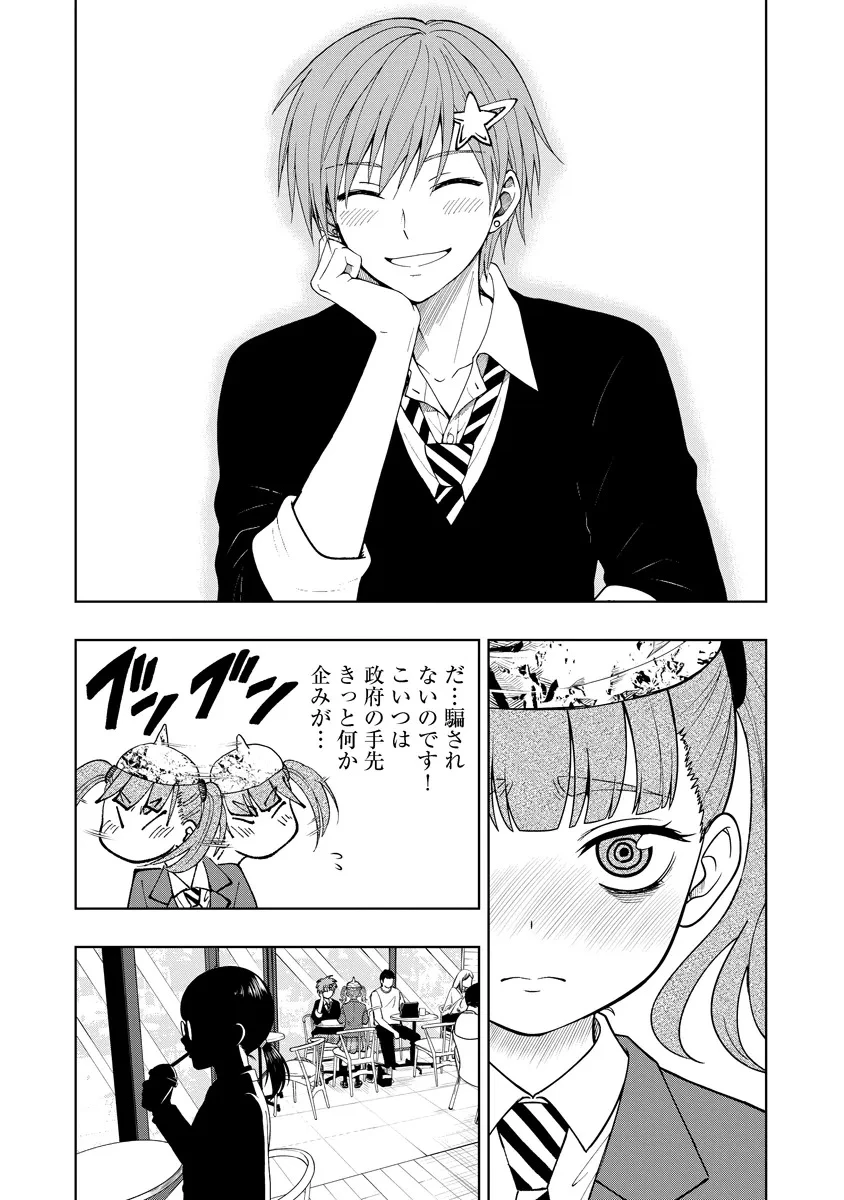 不謹慎電脳アンダーグラウンド 第5話 - 7